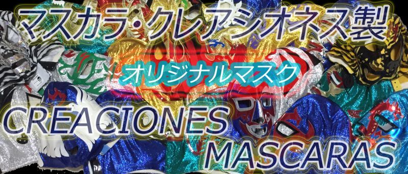 プロレスマスク Flying Cross Shop Hiroshima フライングクロスショップヒロシマ
