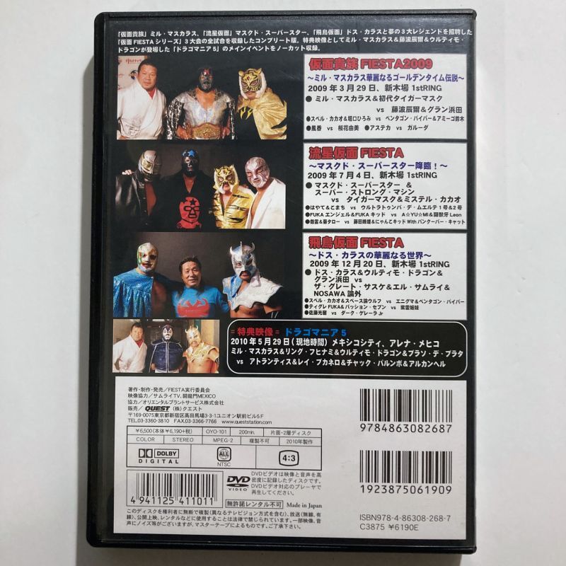 画像: 仮面FIESTA 〜コンプリート2009〜 DVD